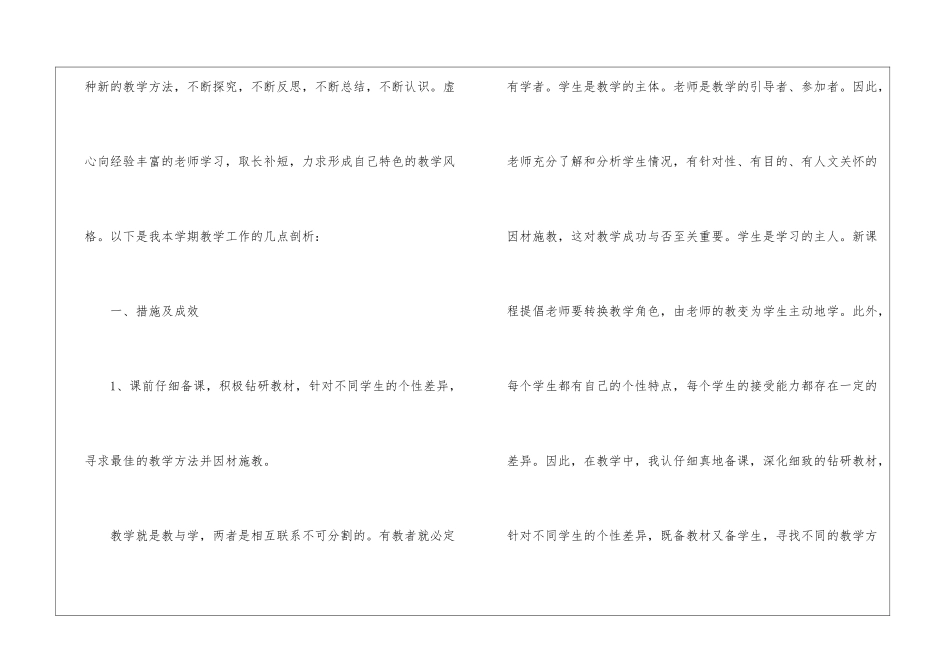 小学六年级下语文教学工作总结_第2页