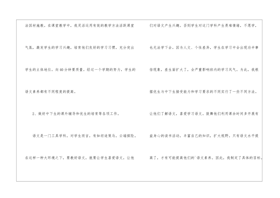 小学六年级下语文教学工作总结_第3页