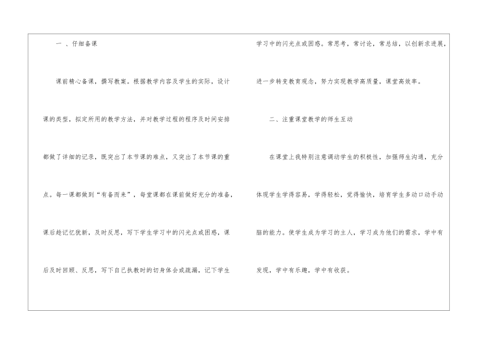 小学六年级下学期数学科教师工作总结_第2页