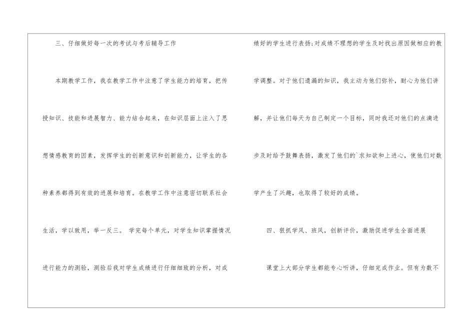 小学六年级下学期数学科教师工作总结_第3页