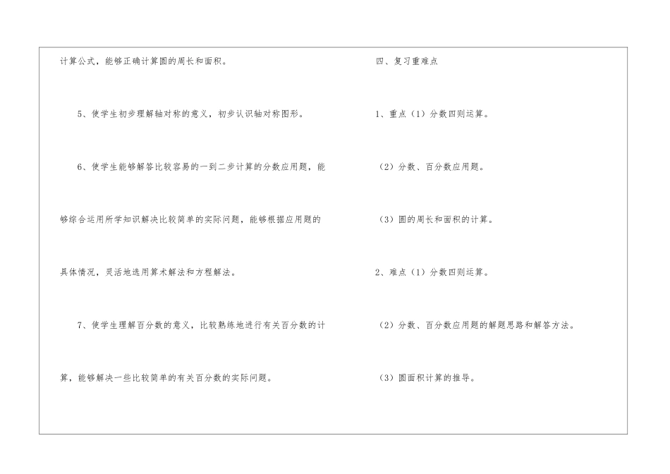 小学六年级下期数学期末复习计划_第3页