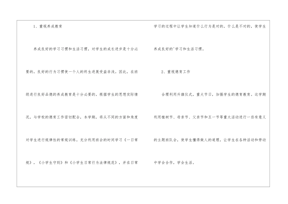 小学六年级下学期班级工作计划_第2页