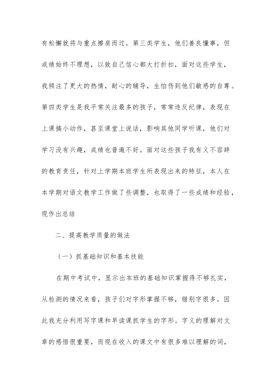 小学六年级下语文教学工作总结(必备6篇)_第2页