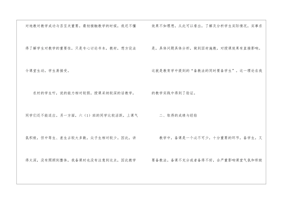 小学六年级下学期教育教学工作总结_第2页