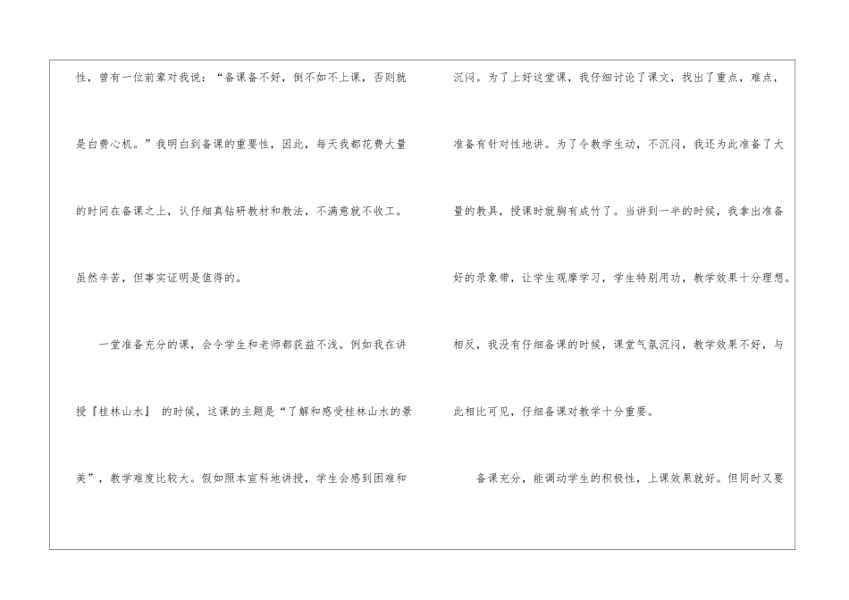 小学六年级下学期教育教学工作总结_第3页