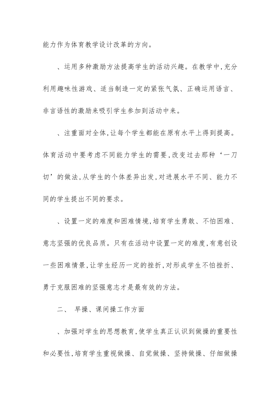 小学六年级体育教学工作总结_第2页