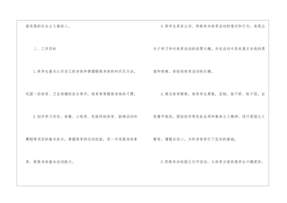 小学六年级体育教学计划_第2页