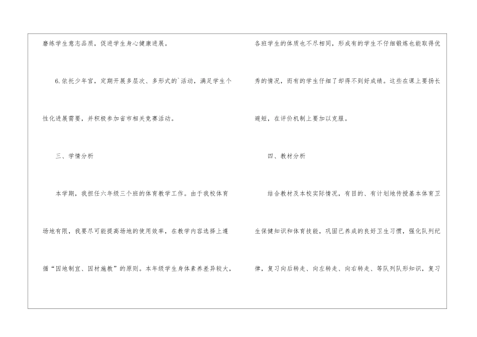 小学六年级体育教学计划_第3页
