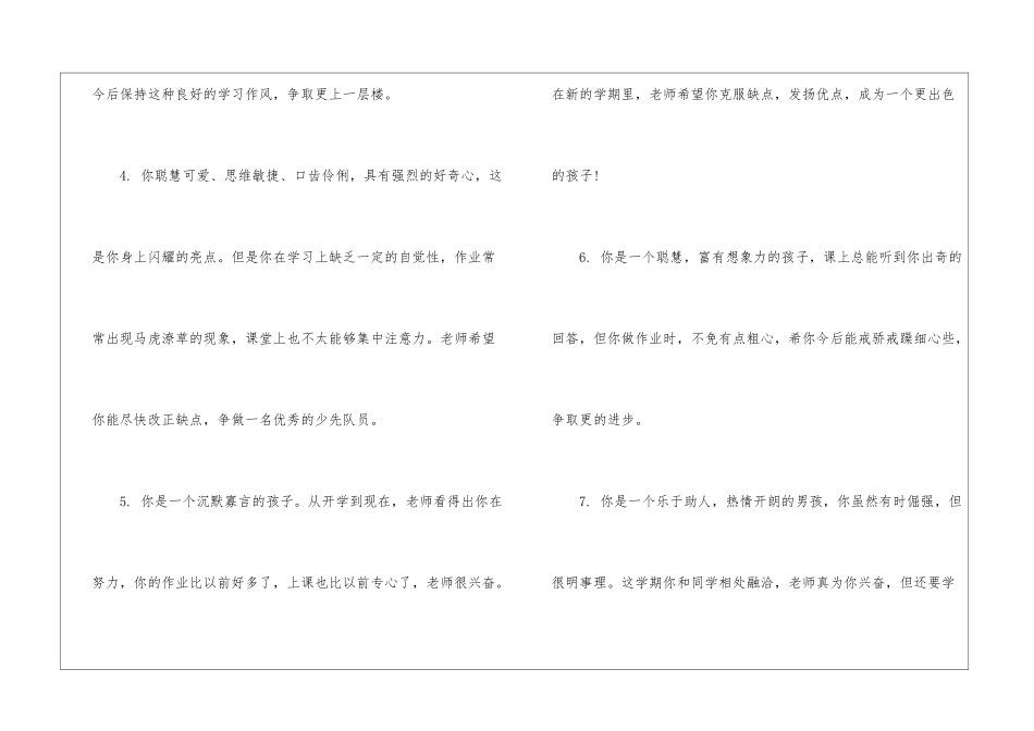 小学六年级中等生评语-中等生评语_第2页