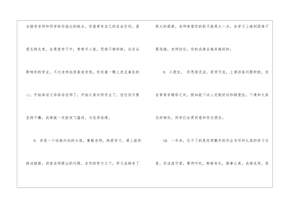 小学六年级中等生评语-中等生评语_第3页
