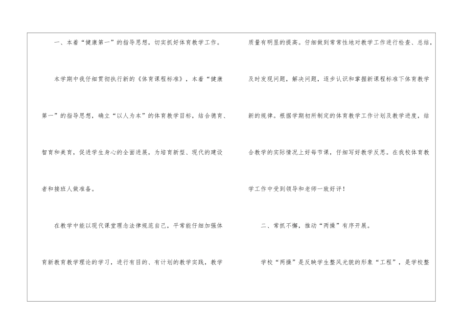 小学六年级体育教师工作总结_第2页