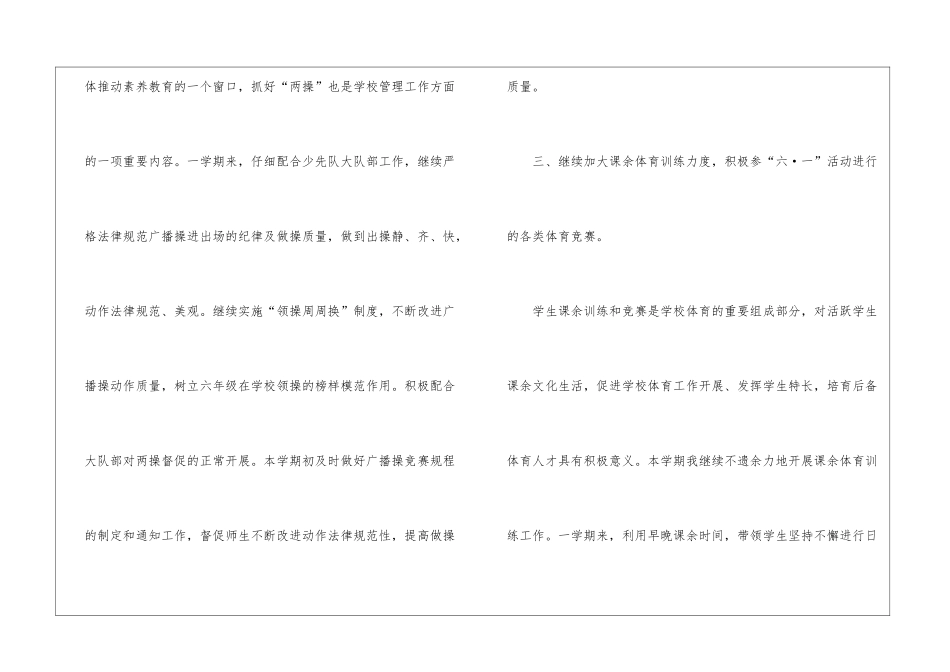 小学六年级体育教师工作总结_第3页