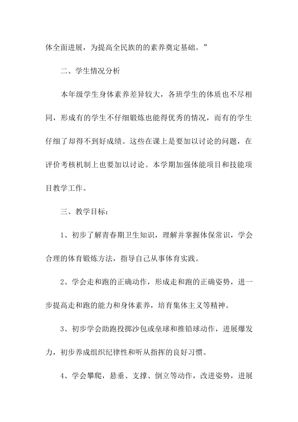 小学六年级体育的教学进度计划_第2页