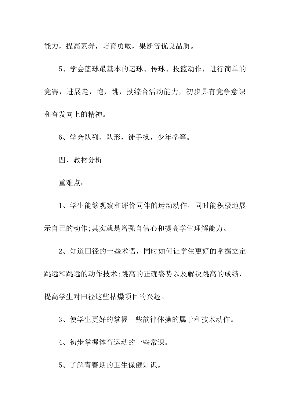 小学六年级体育的教学进度计划_第3页