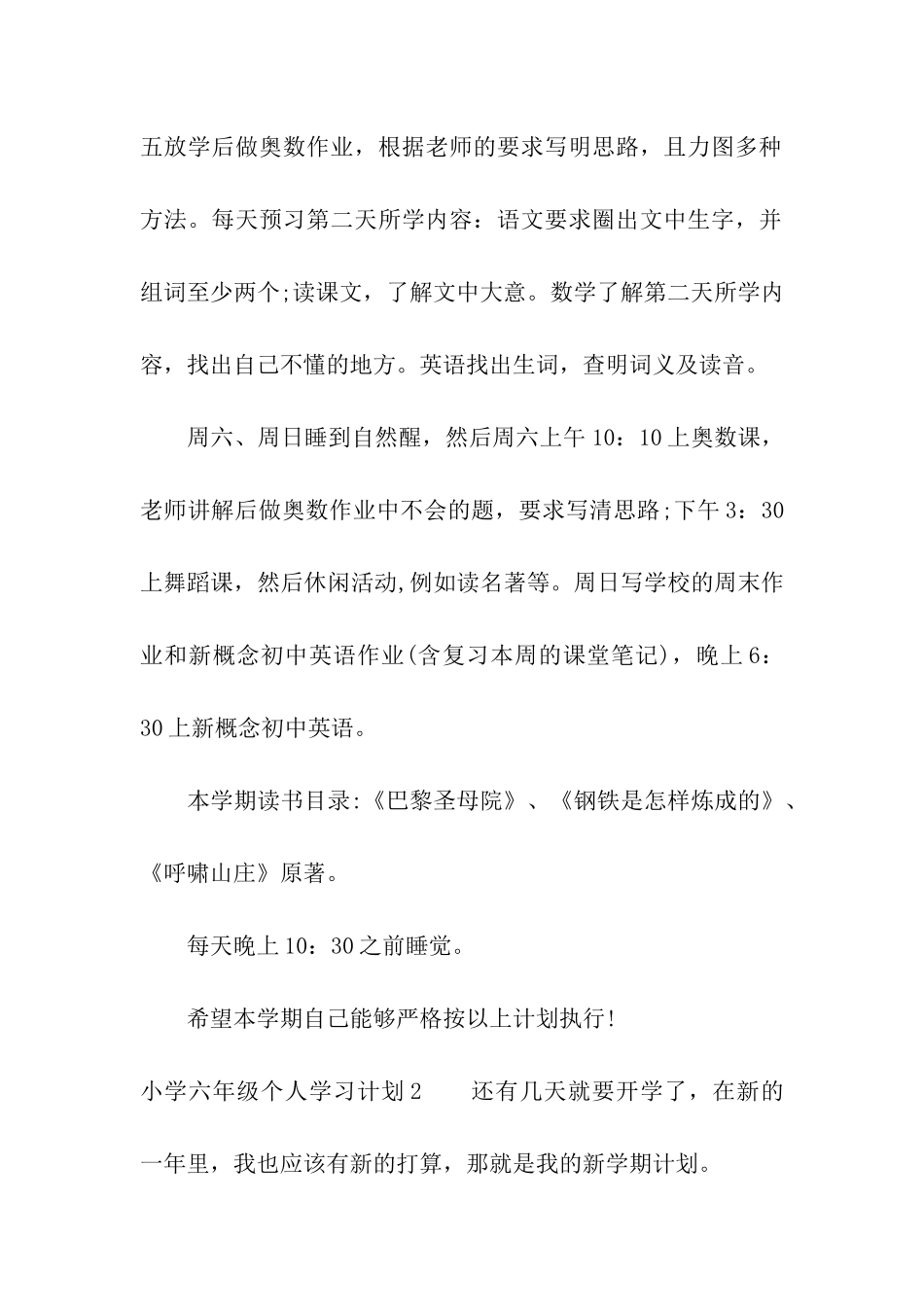 小学六年级个人学习计划_第2页