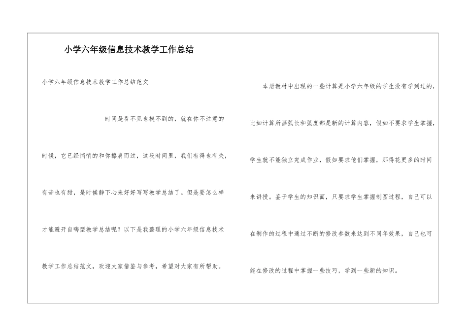 小学六年级信息技术教学工作总结_第1页