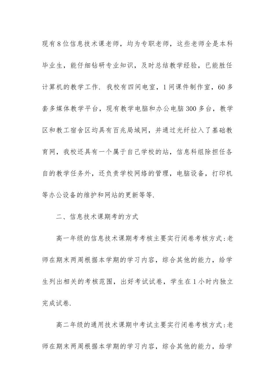 小学六年级信息技术教学工作总结(汇编11篇)_第2页