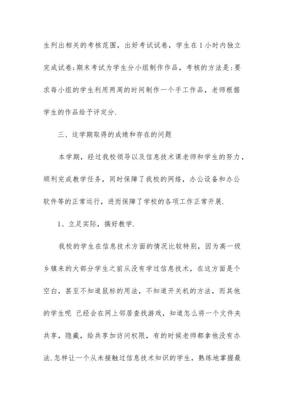 小学六年级信息技术教学工作总结(汇编11篇)_第3页