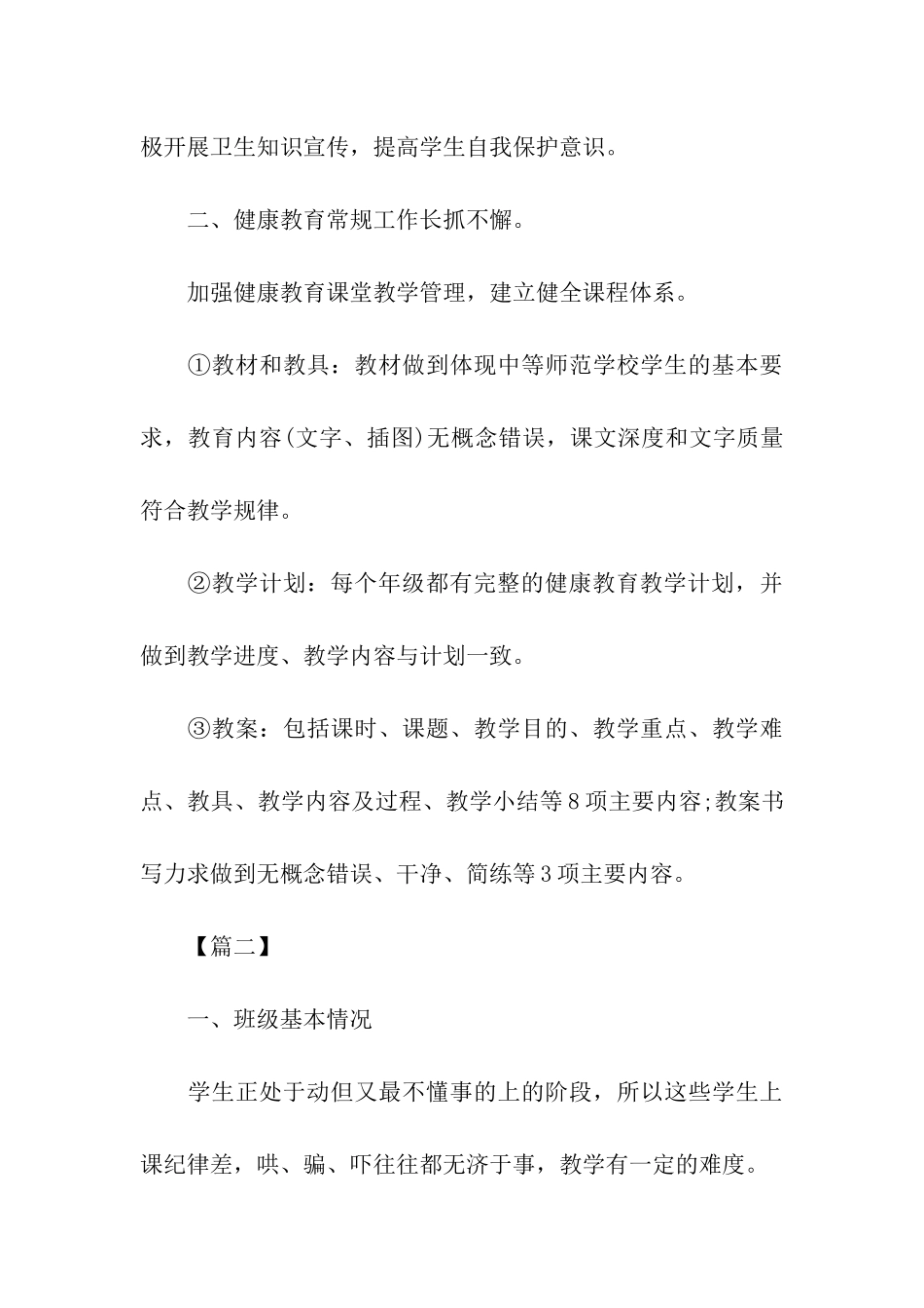 小学六年级健康教育工作计划模板怎么写_第3页