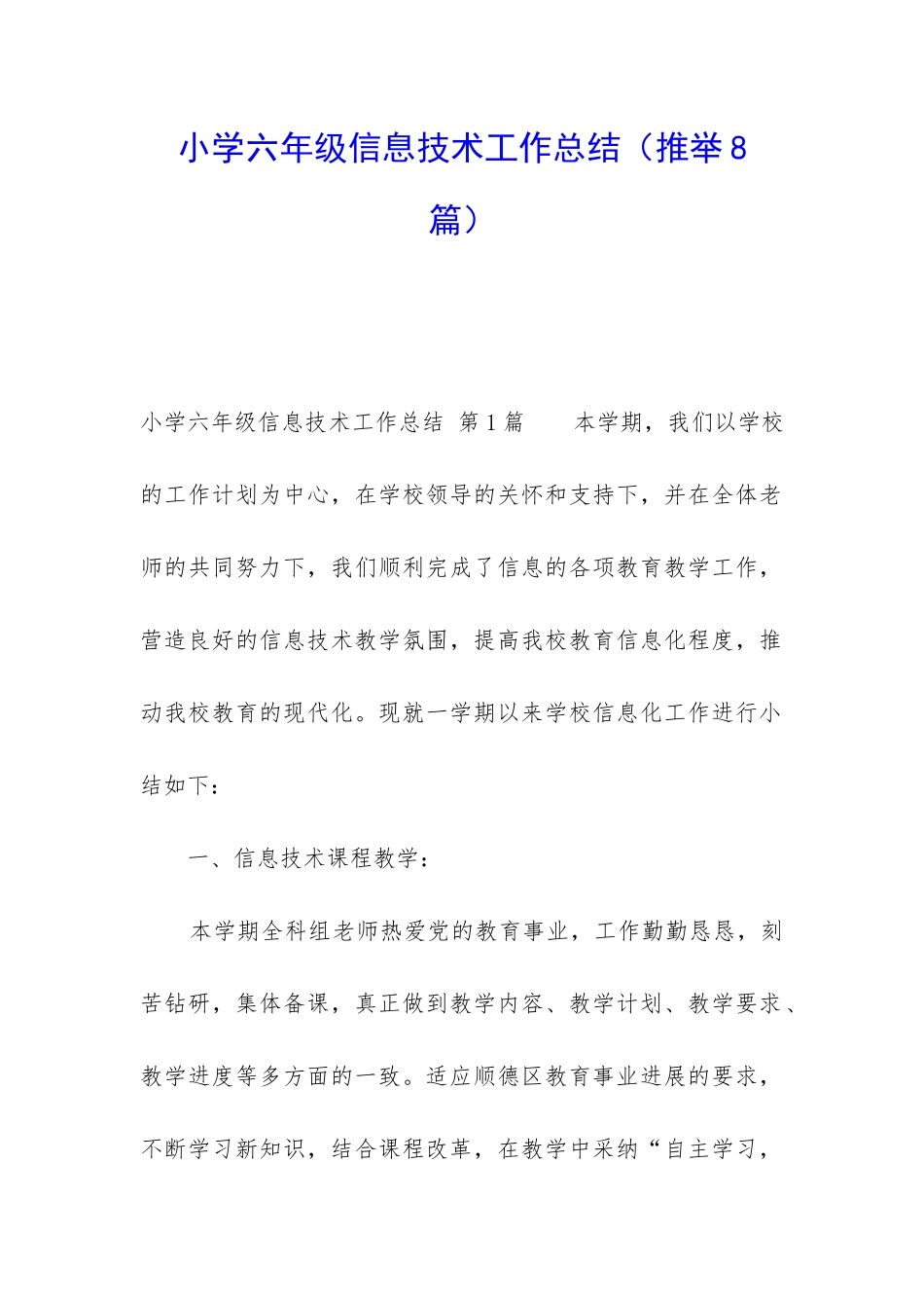 小学六年级信息技术工作总结_第1页