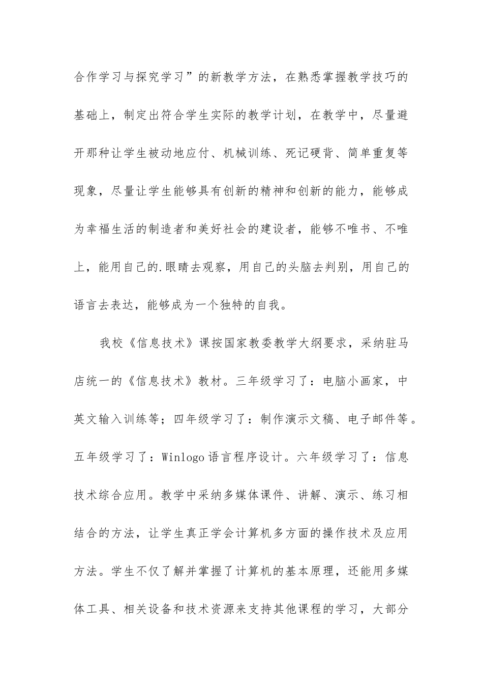 小学六年级信息技术工作总结_第2页