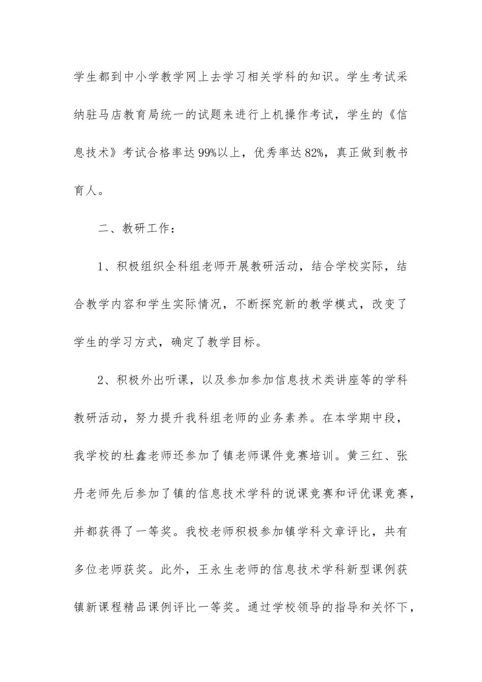 小学六年级信息技术工作总结_第3页
