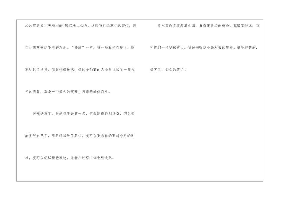 小学六年级作文之玩的真高兴_第3页