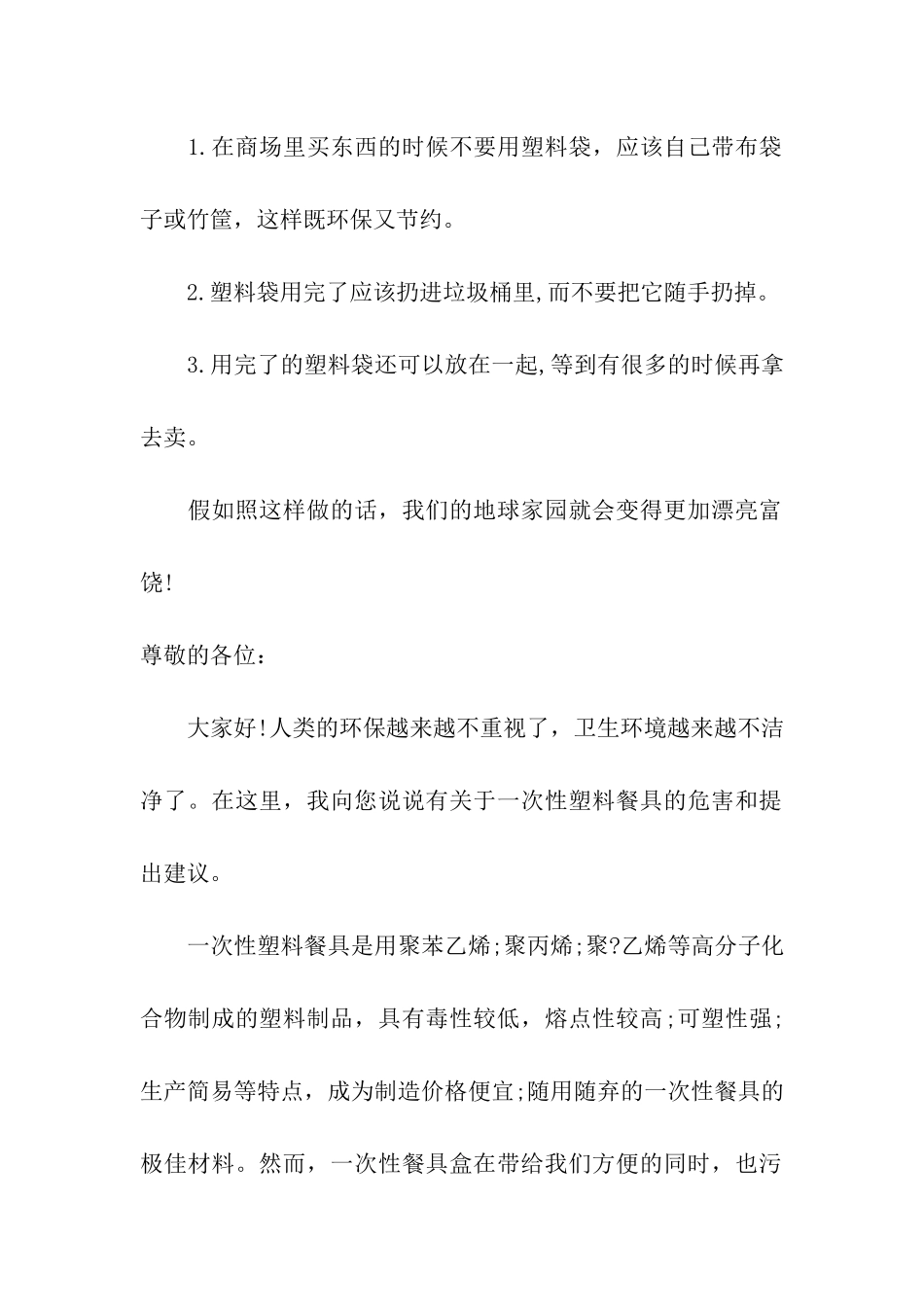 小学六年级保护环境建议书_第2页