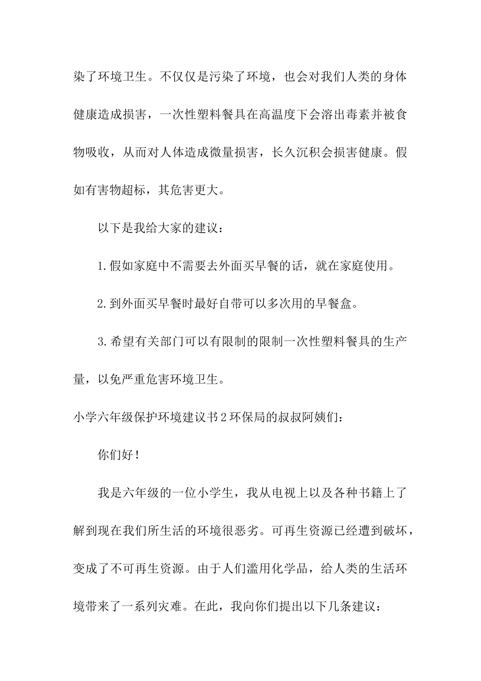 小学六年级保护环境建议书_第3页