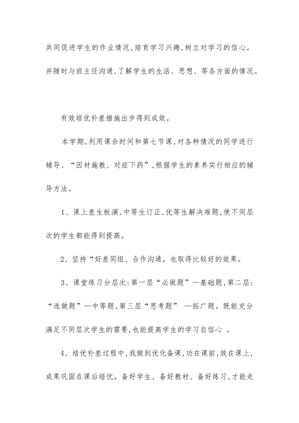 小学六年级培优辅差工作总结_第2页