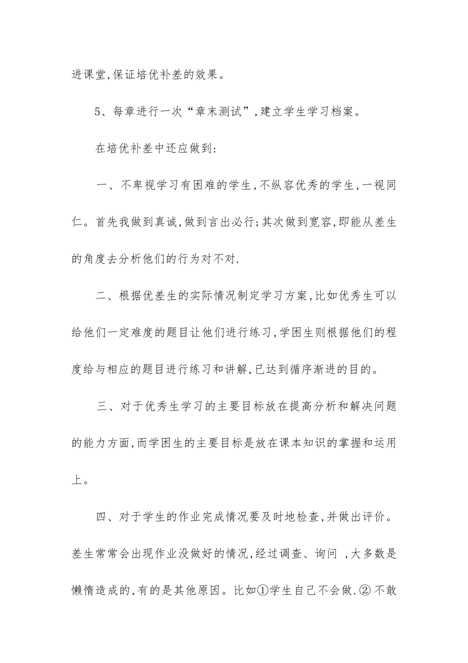 小学六年级培优辅差工作总结_第3页