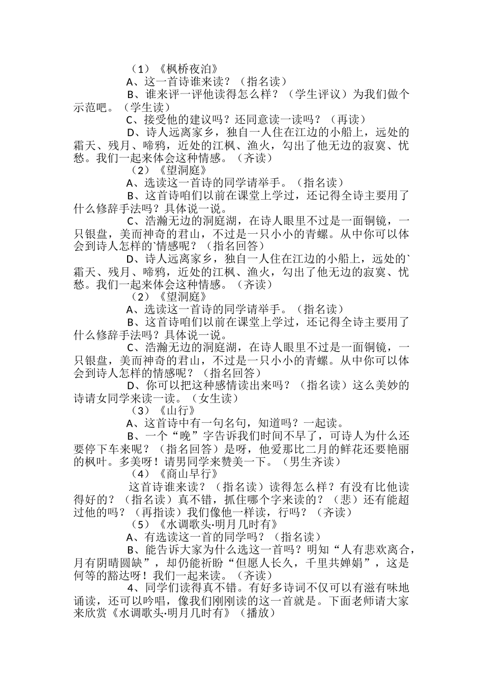 小学六年级古诗复习课教案_第2页