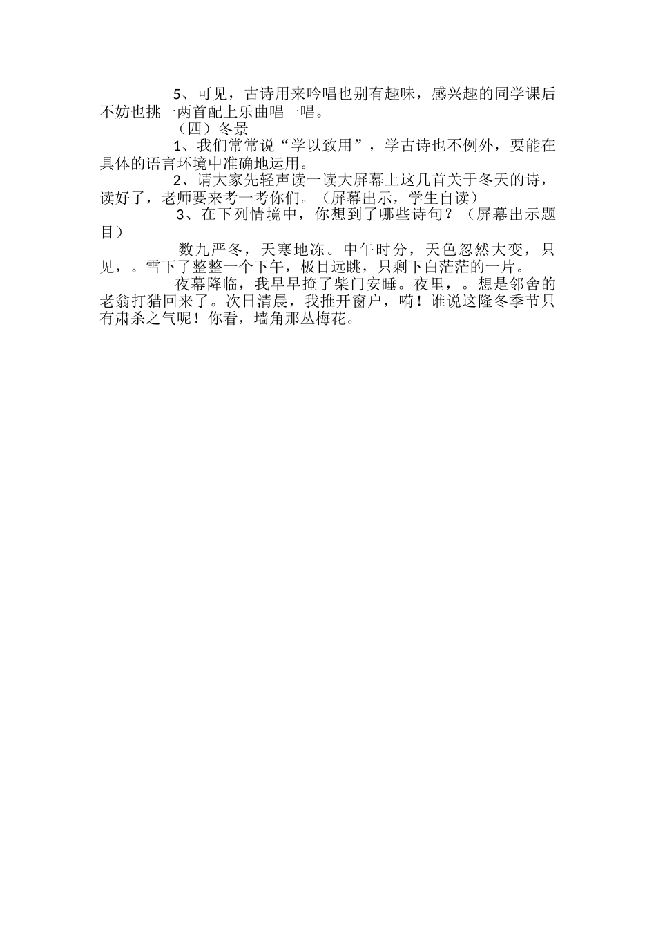 小学六年级古诗复习课教案_第3页