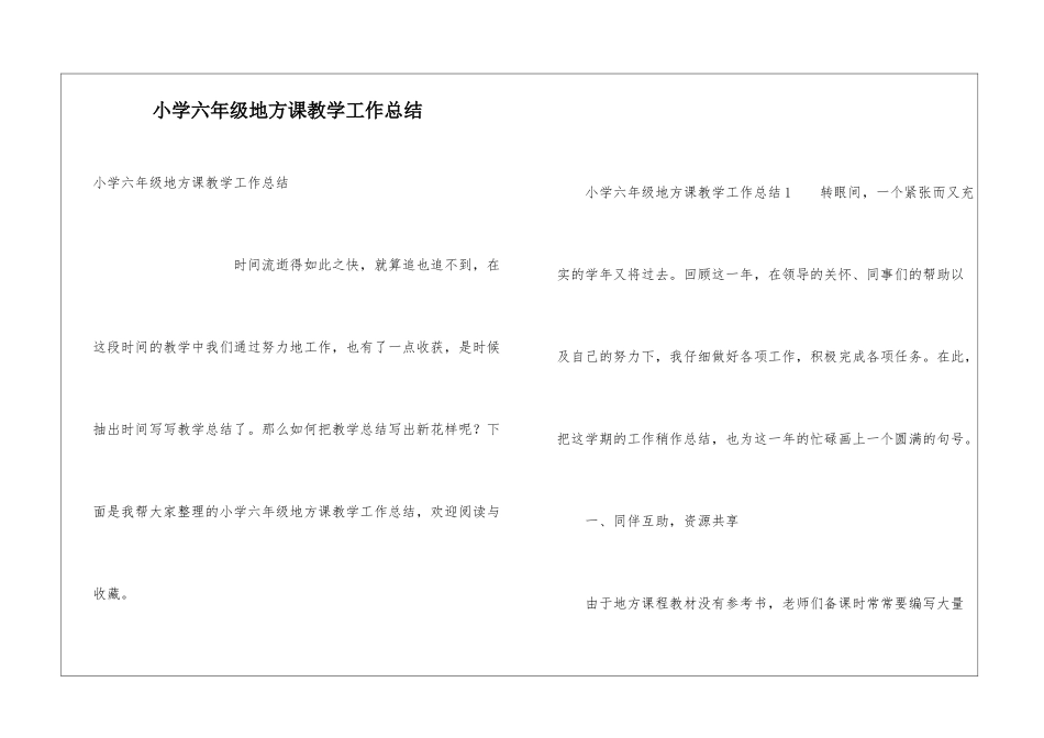 小学六年级地方课教学工作总结_第1页