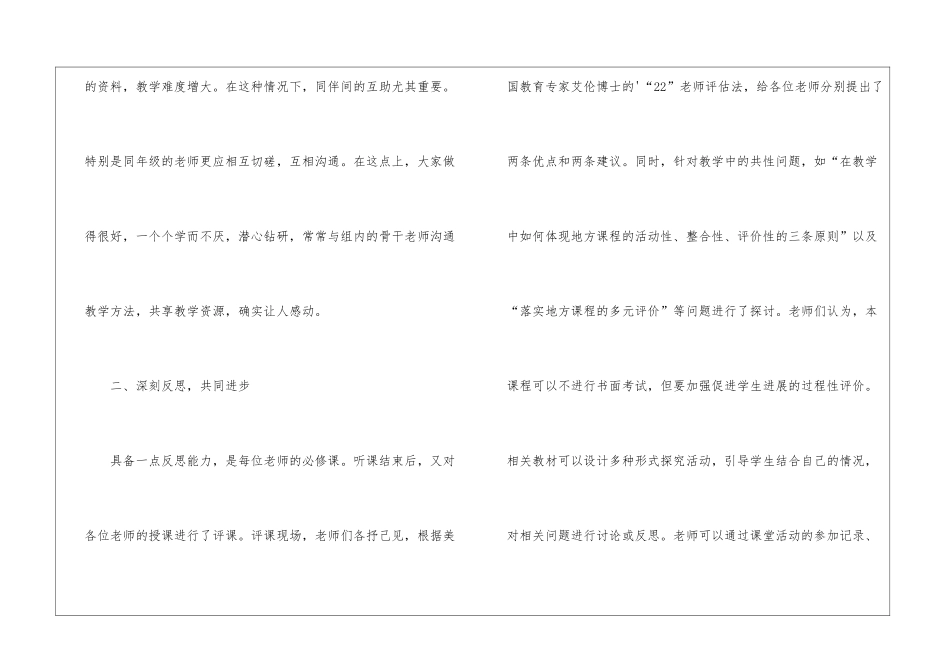 小学六年级地方课教学工作总结_第2页