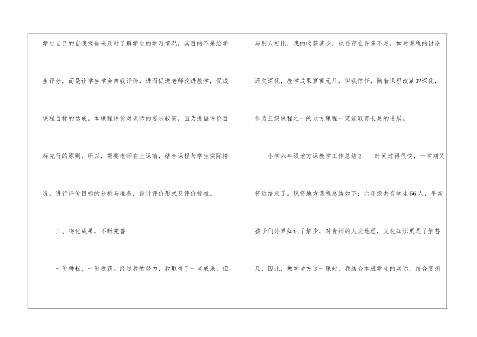 小学六年级地方课教学工作总结_第3页
