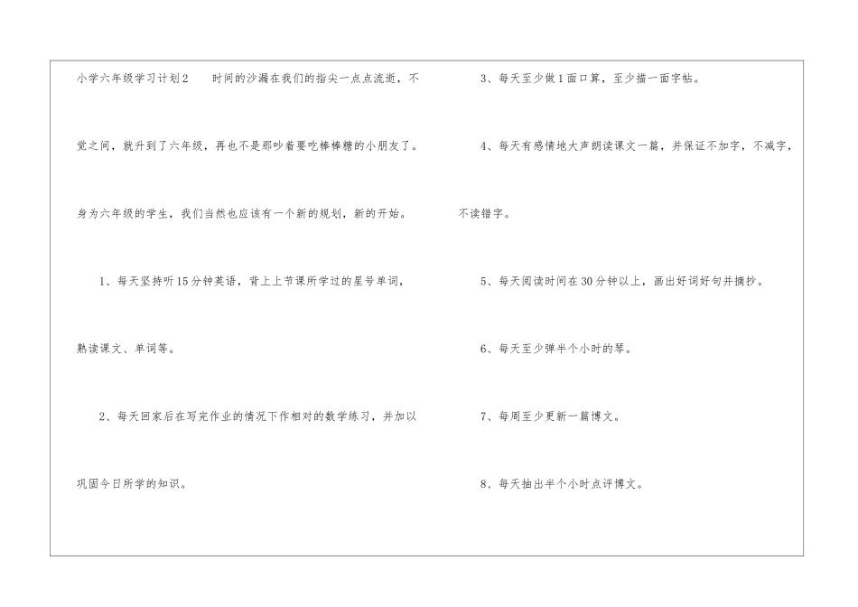 小学六年级学习计划_第3页