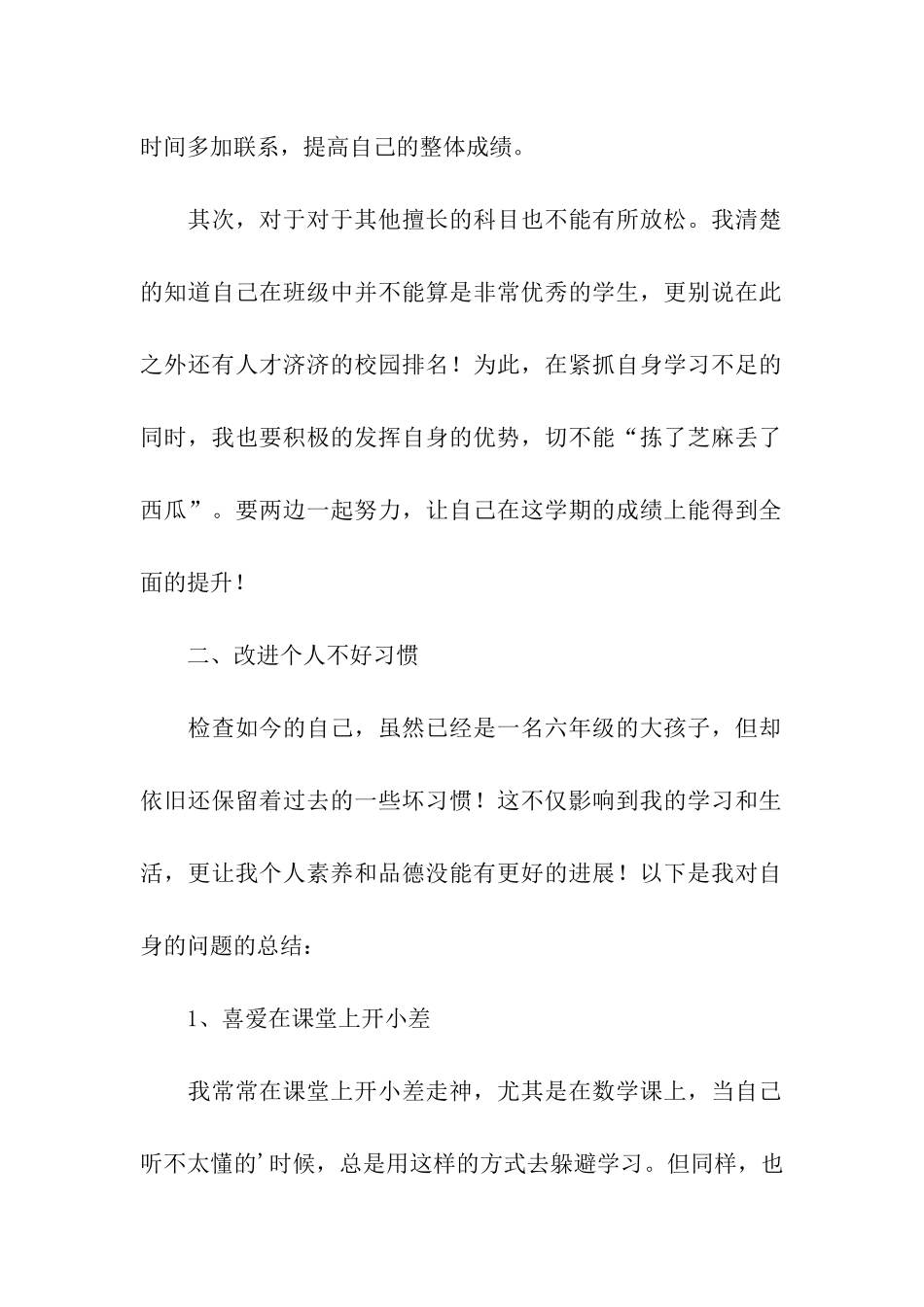 小学六年级学生的学习计划_第2页