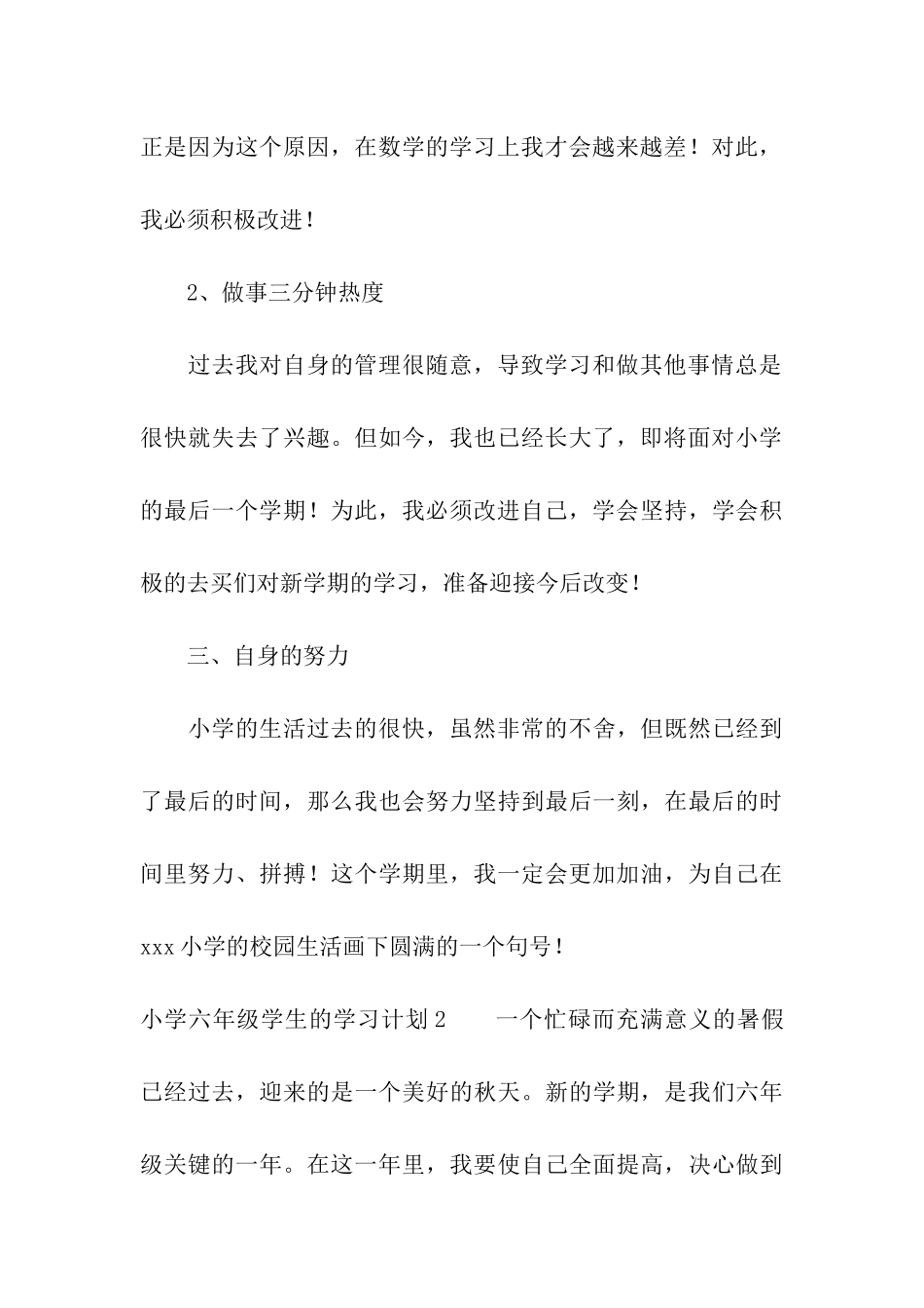 小学六年级学生的学习计划_第3页
