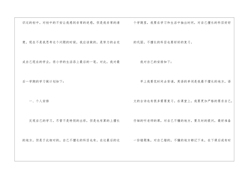 小学六年级学生下学期学习计划_第2页