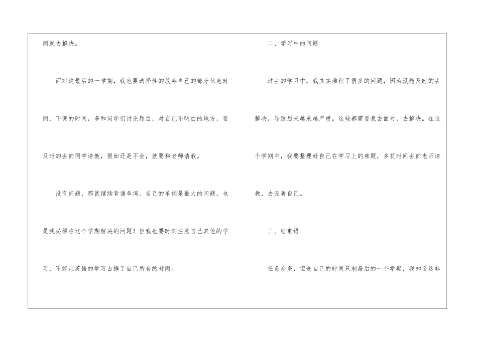 小学六年级学生下学期学习计划_第3页