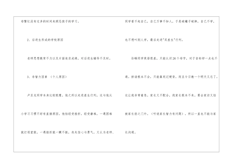 小学六年级培优补差计划书_第2页