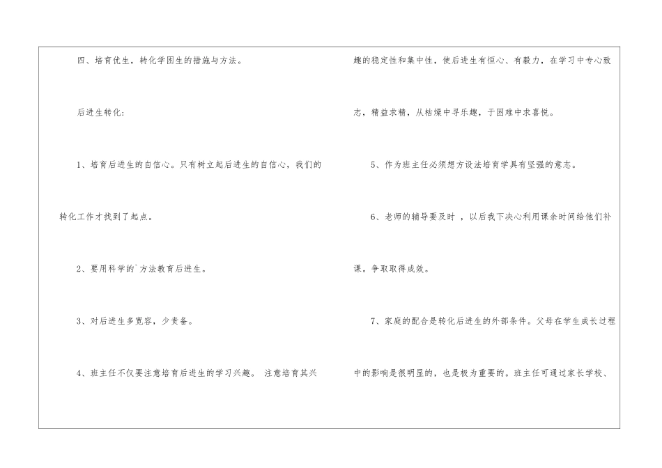 小学六年级培优补差计划书_第3页