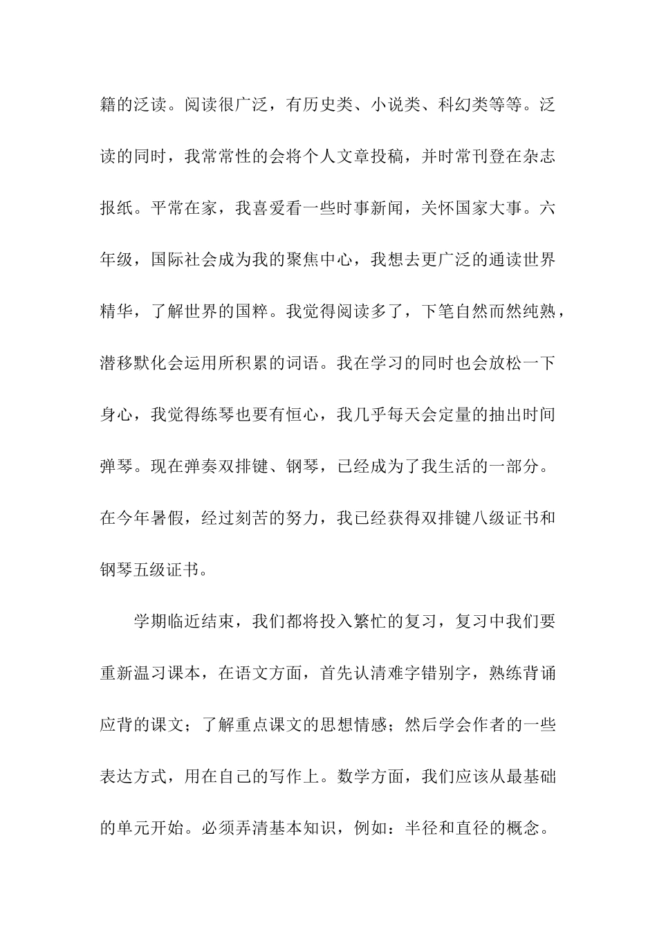 小学六年级家长会学生代表演讲稿_第2页