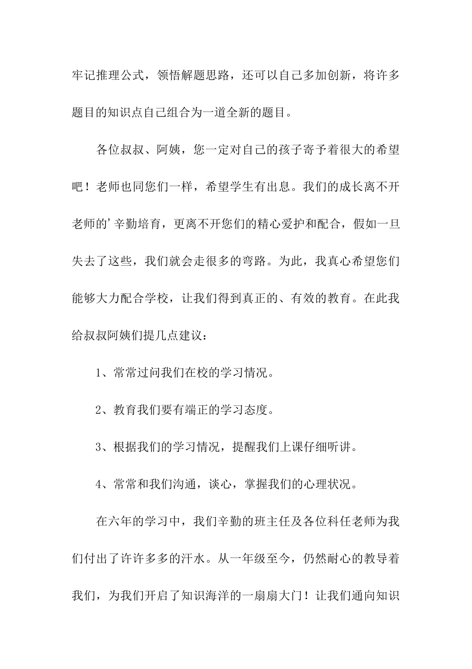 小学六年级家长会学生代表演讲稿_第3页