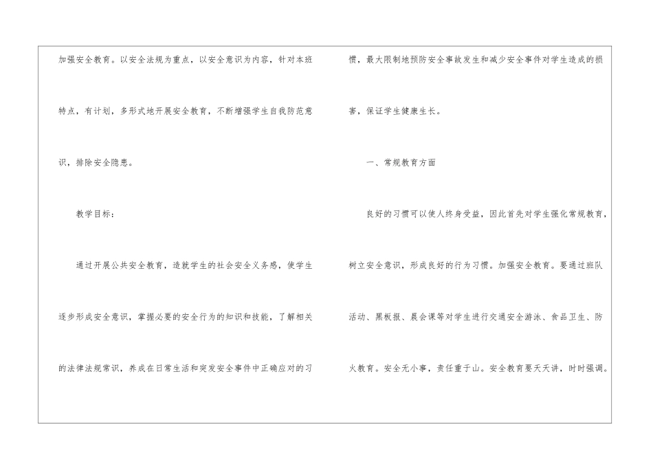 小学六年级安全教育教学工作计划_第2页