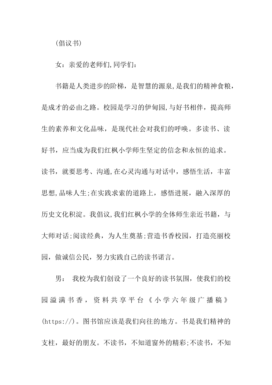 小学六年级广播稿_第2页