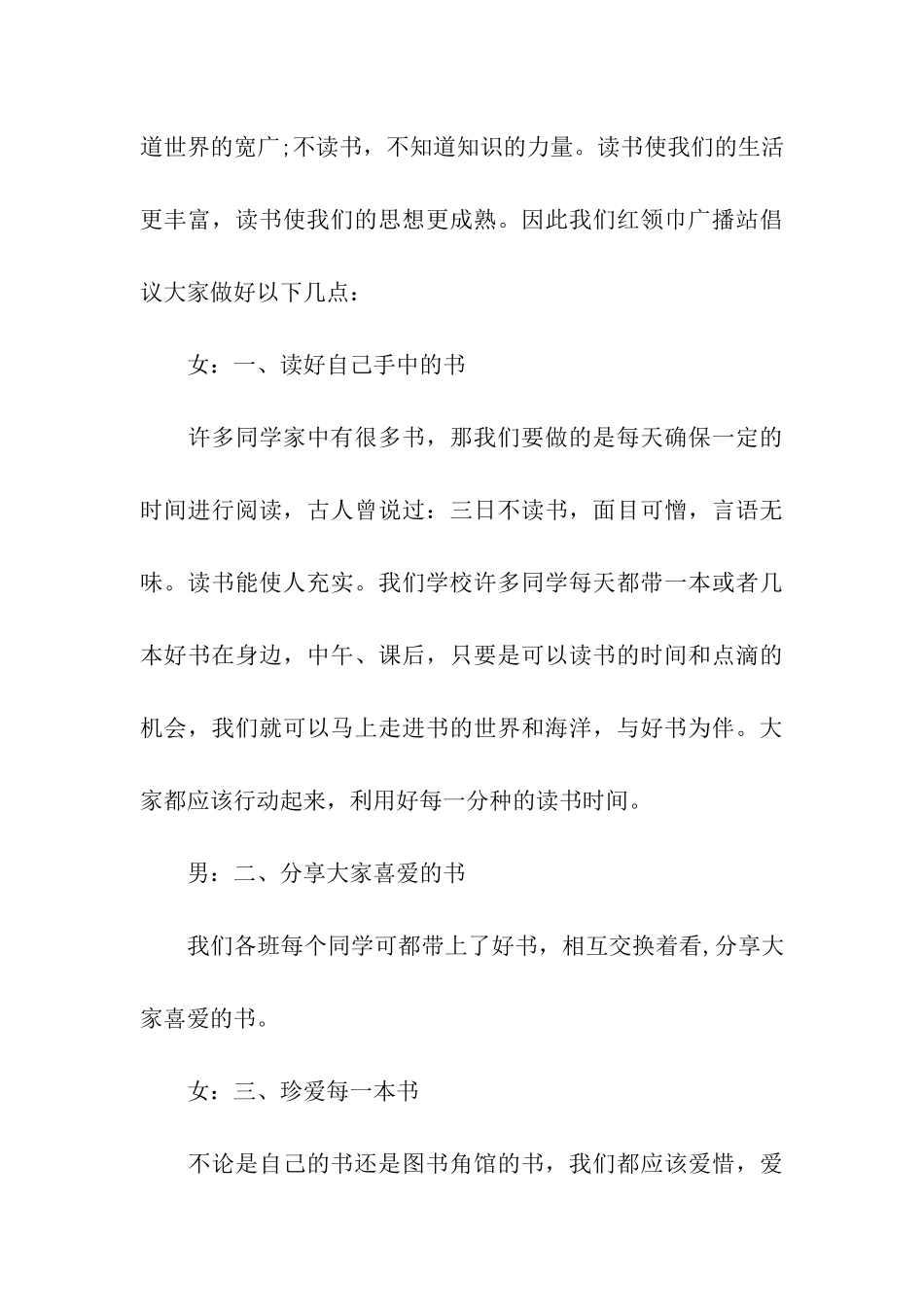 小学六年级广播稿_第3页