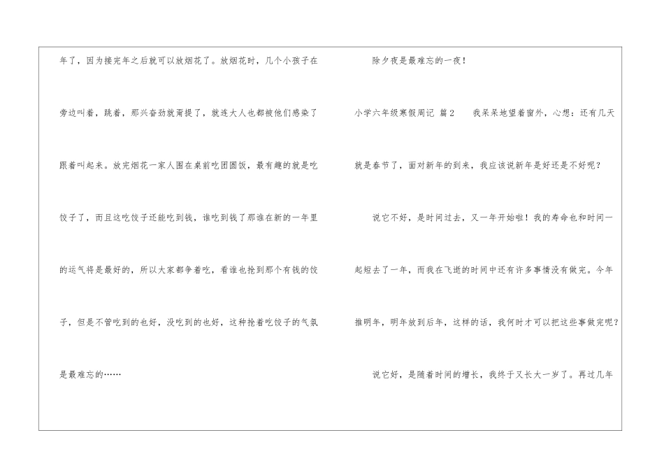 小学六年级寒假周记集锦九篇_第2页