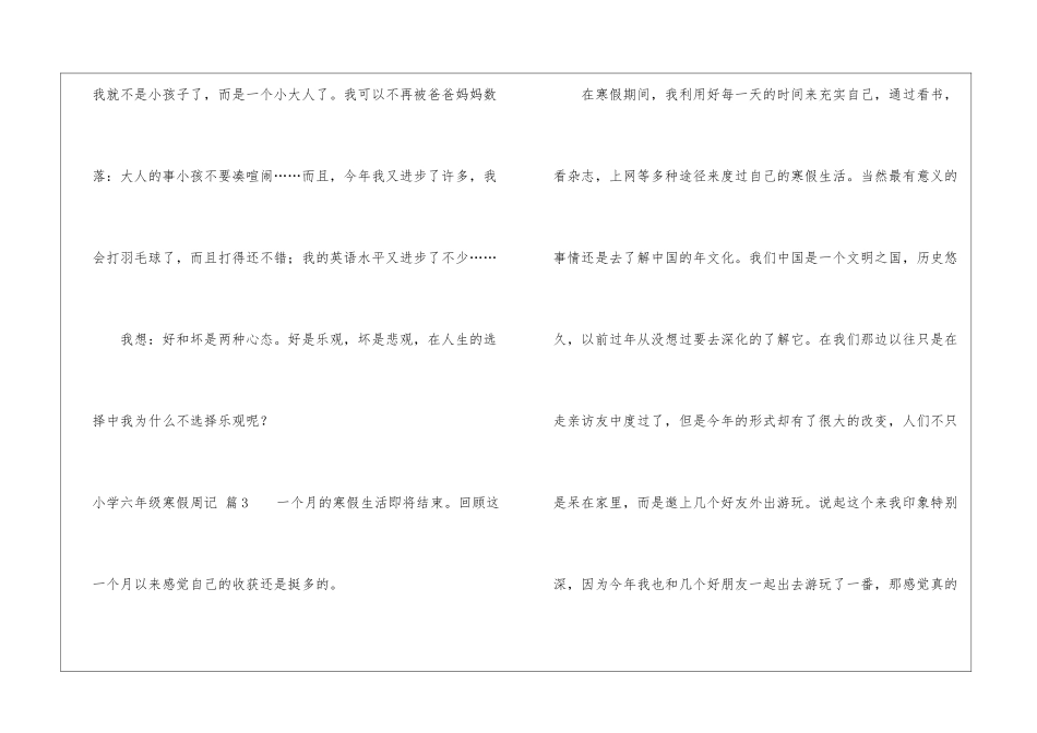 小学六年级寒假周记集锦九篇_第3页